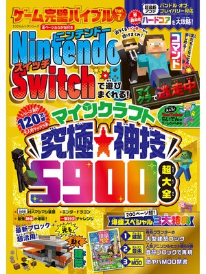 cover image of 100%ムックシリーズ　ゲーム完璧バイブル Volume7